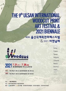 woodcut-print-exhibition-in-Korea-2021-poster