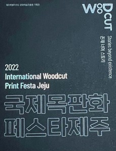 Woodcut-Exhibition-Jeju-Korea-3